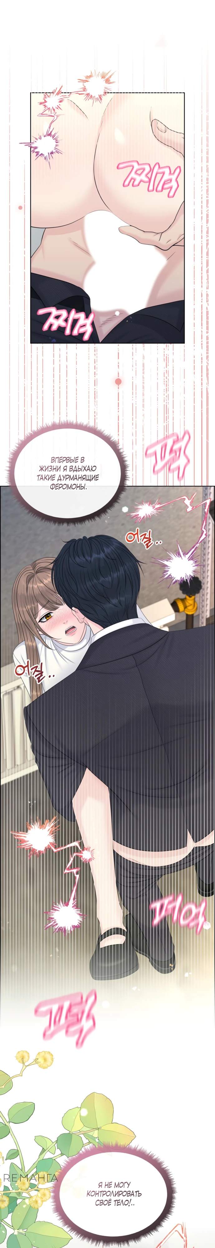 Страница 26 главы 1 манги Омега между двух альф