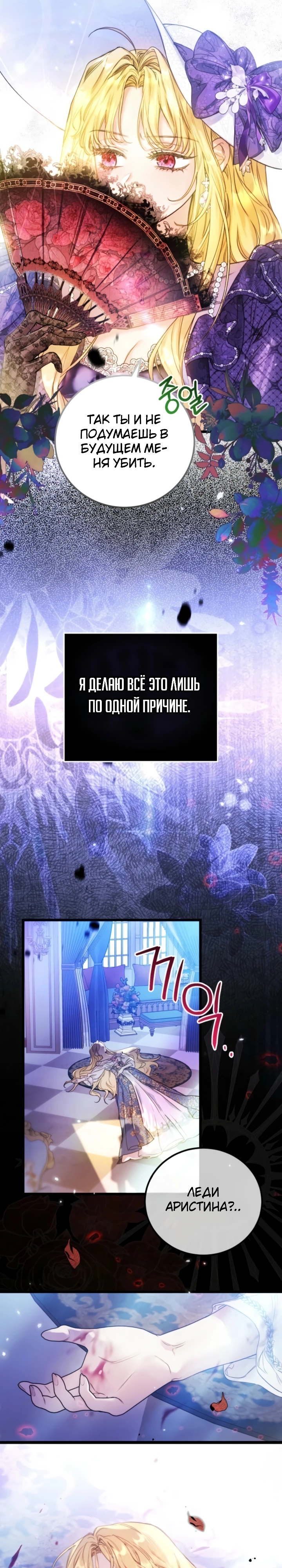 Страница 26 главы 1 манги Злодейка — миллионерша-решала