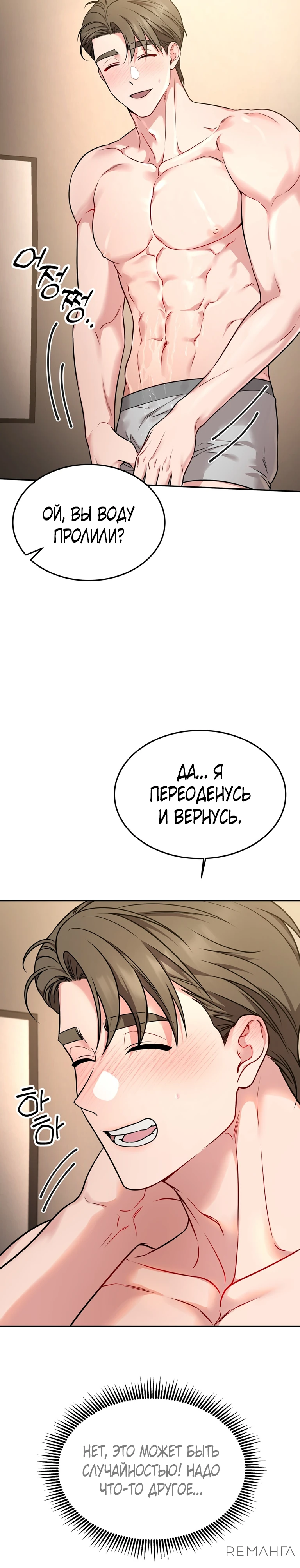 Страница 26 главы 1 манги Ты хочешь быть непристойным со мной?