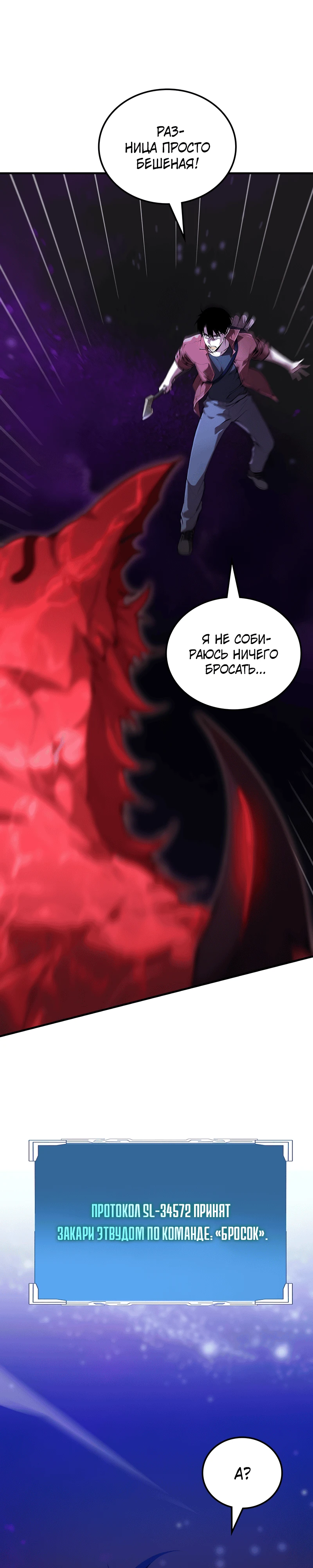 Страница 26 главы 1 манги Бросивший вызов Падению
