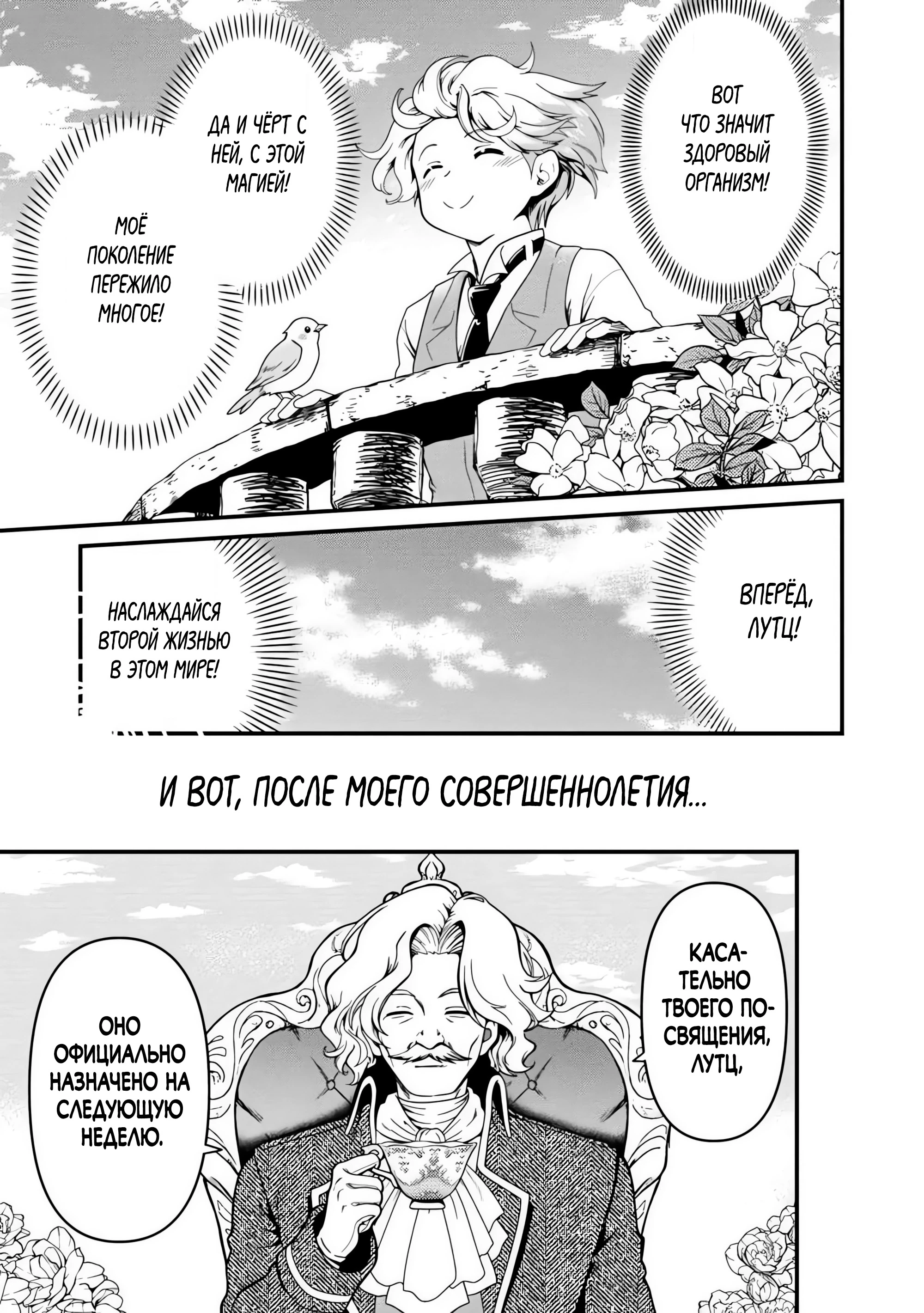 Страница 26 главы 1 манги Осеменитель матриархального мира