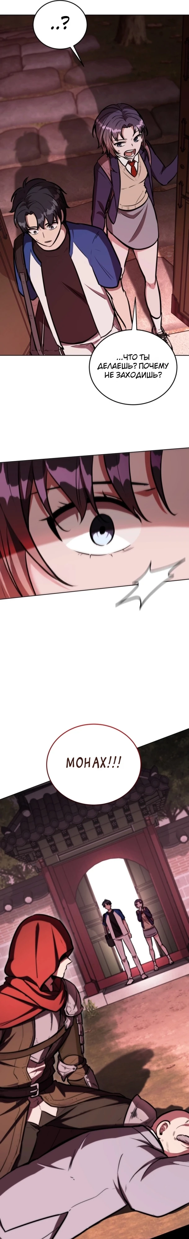 Страница 26 главы 1 манги Рыцарь дубинки Дан