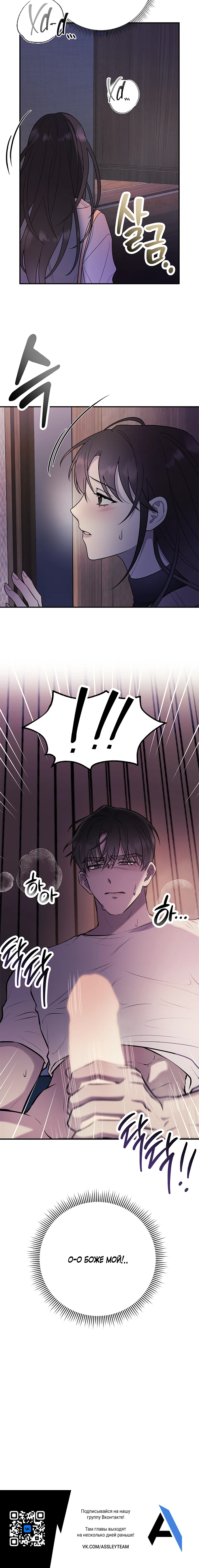 Страница 26 главы 1 манги Оппа, всего лишь один укус