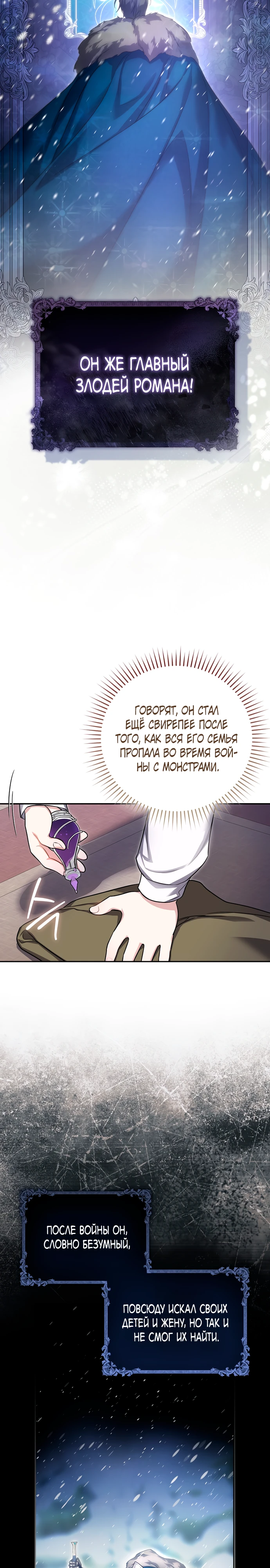 Страница 26 главы 1 манги Фальшивая дочь злодея: миссия пятилетней шпионки / I am a 5-year-old spy who kidnapped a villain