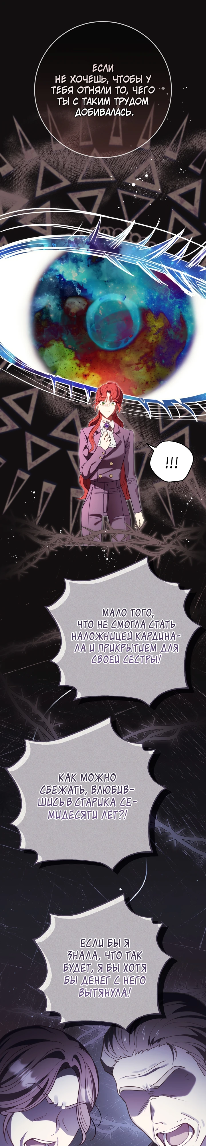 Страница 26 главы 1 манги Принц для тебя