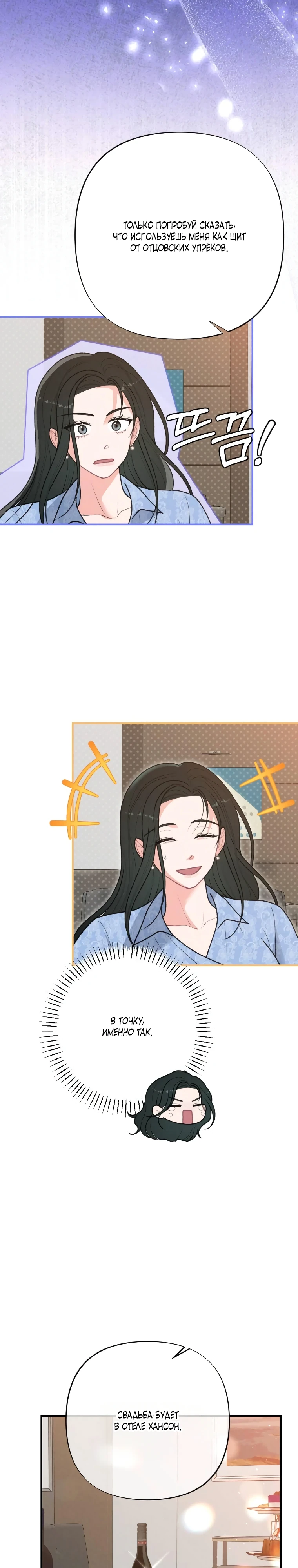 Страница 26 главы 1 манги Триггер брака