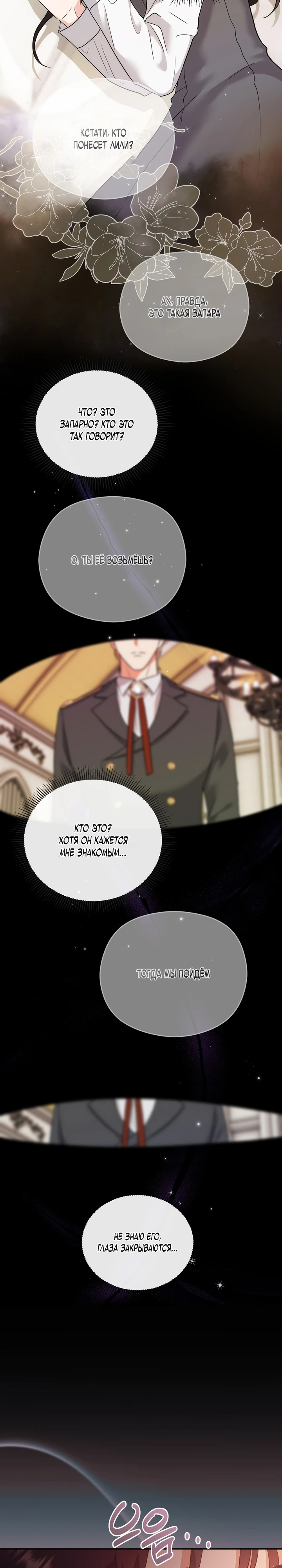 Страница 26 главы 1 манги В ловушке с чертовым врагом