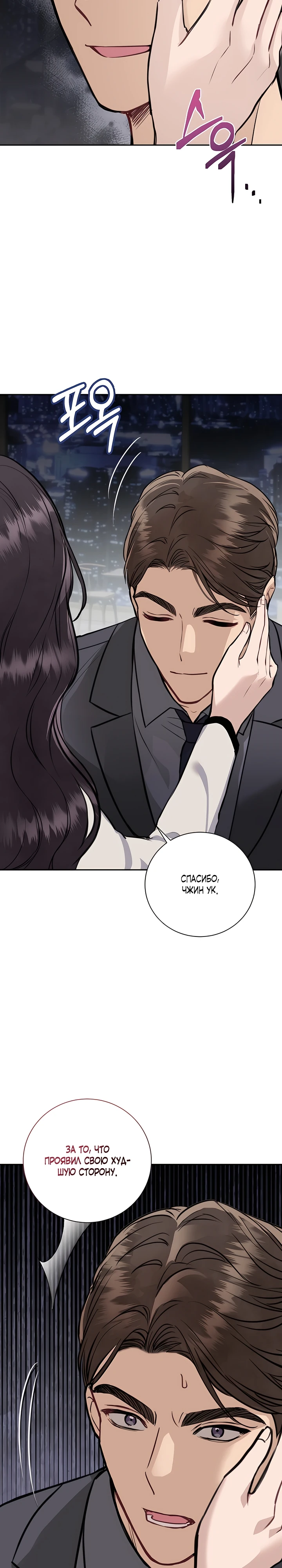 Страница 26 главы 1 манги Шепот ночи