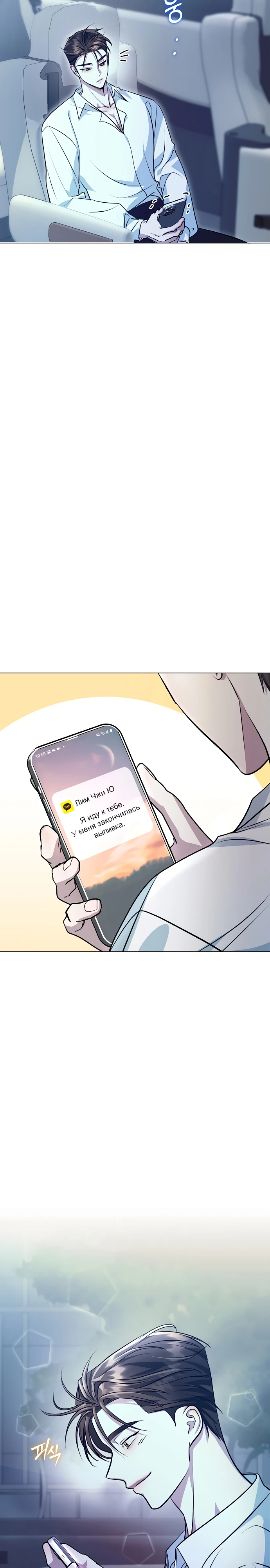 Страница 26 главы 1 манги Соблазнить друга