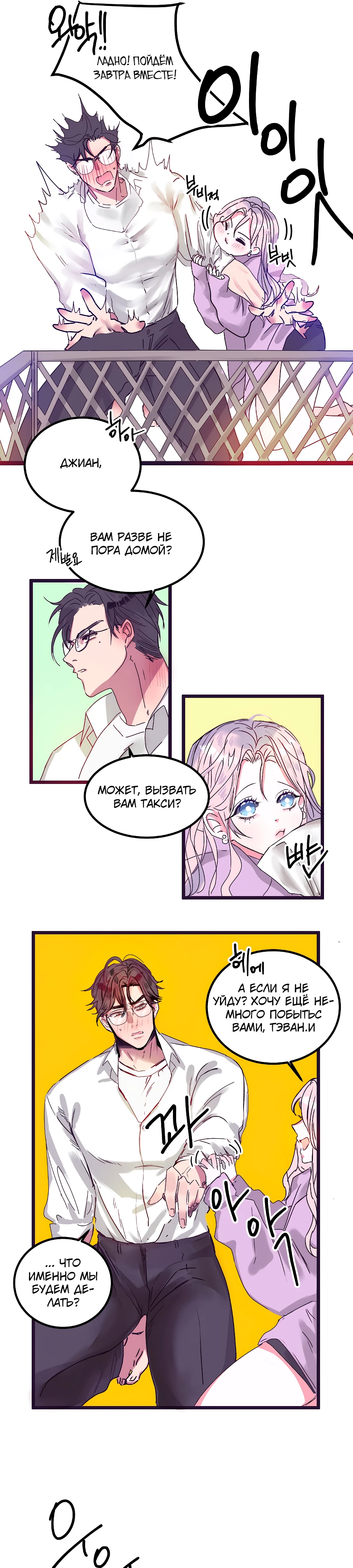 Страница 26 главы 1 манги Невинность и грязная любовь