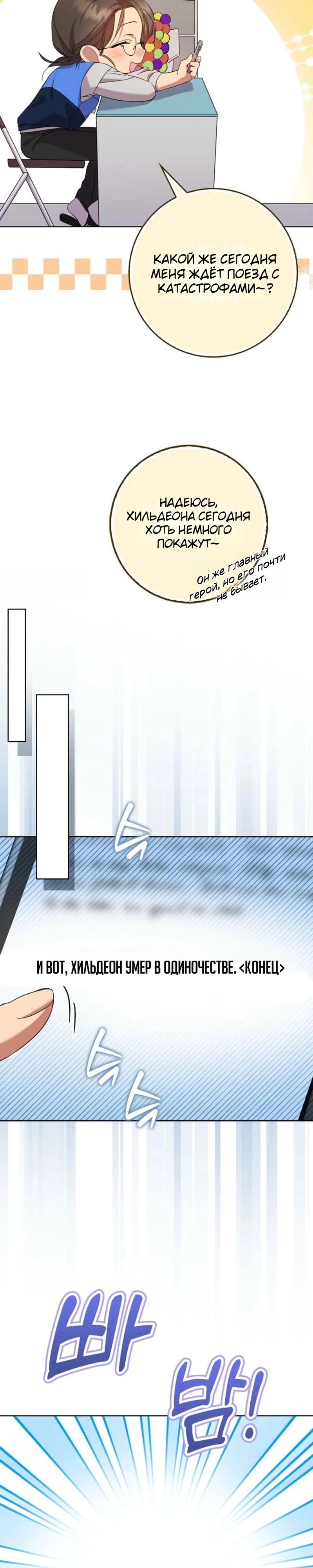 Страница 26 главы 1 манги Следи за языком, святая!