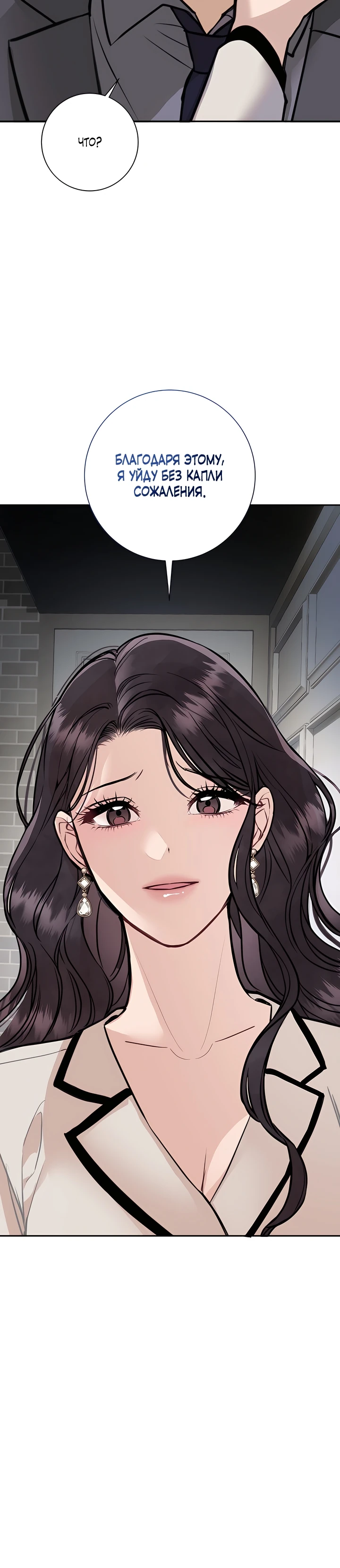 Страница 27 главы 1 манги Шепот ночи