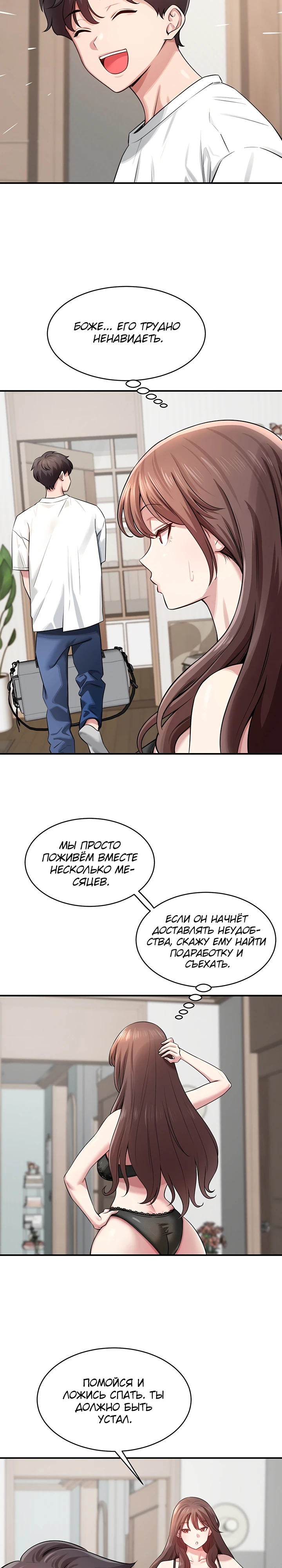 Страница 27 главы 1 манги Как приручить нуну