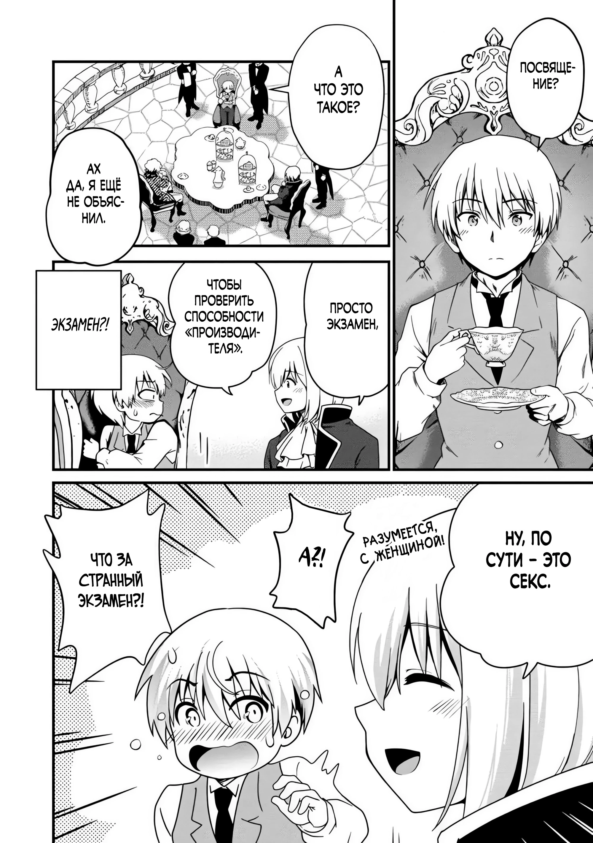 Страница 27 главы 1 манги Осеменитель матриархального мира