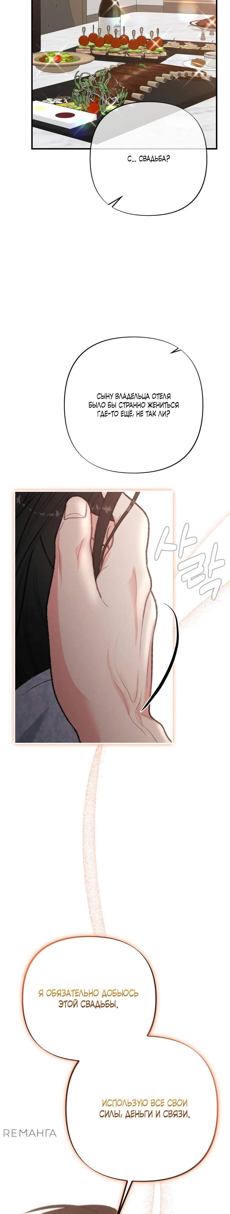 Страница 27 главы 1 манги Триггер брака
