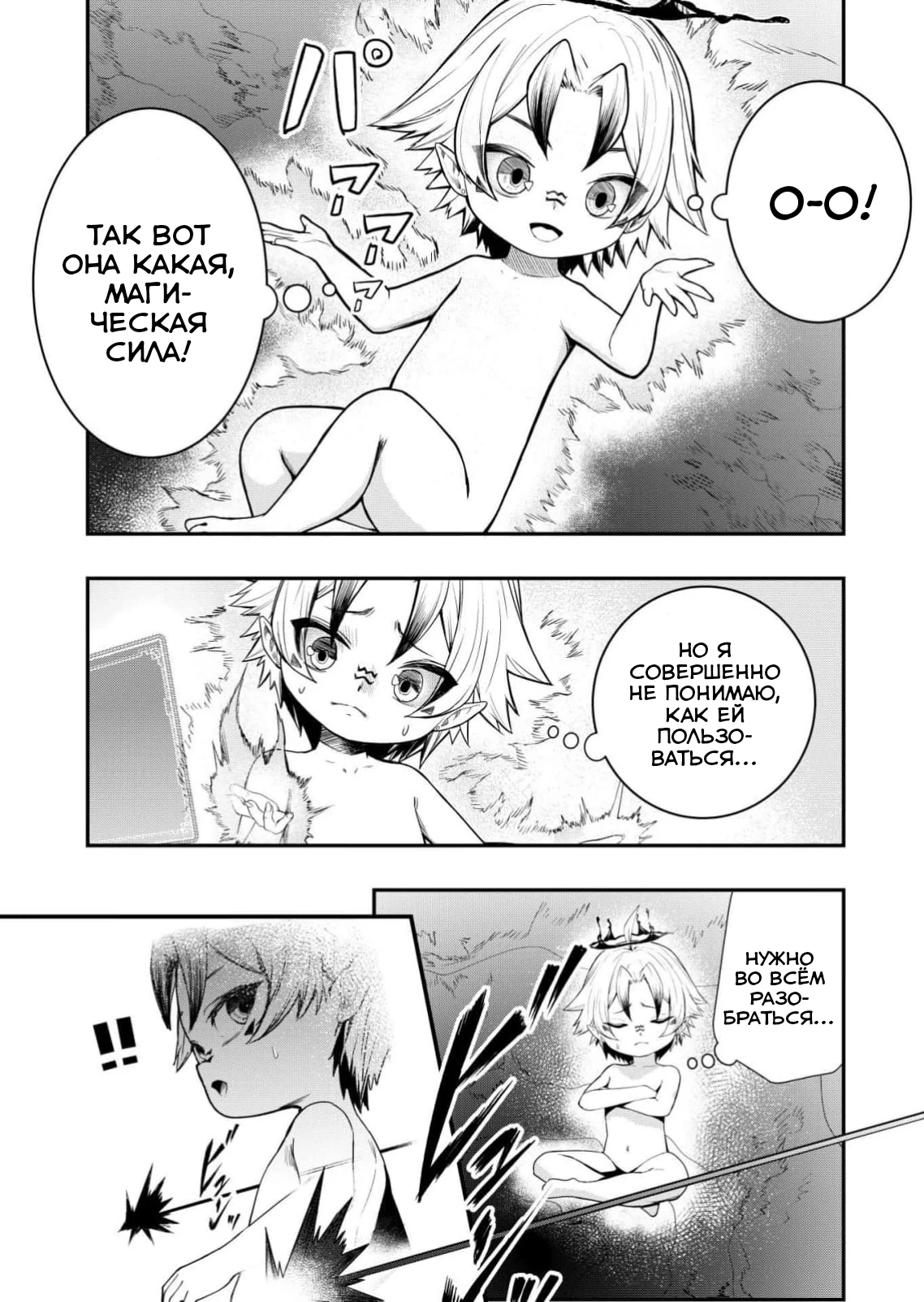 Страница 27 главы 1 манги Сильнейший владыка демонов с рождения