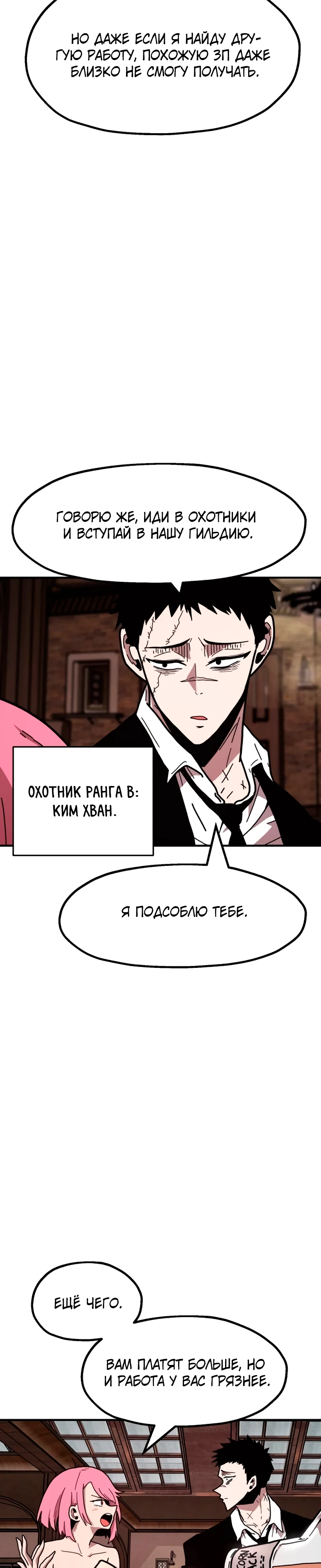 Страница 27 главы 1 манги Наш Босс слишком сильный / The boss is too strong
