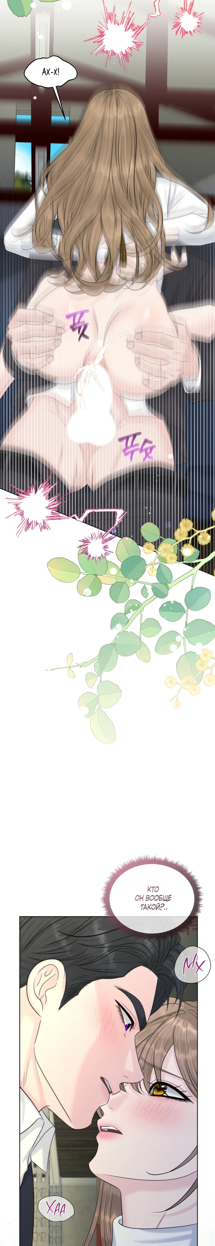 Страница 27 главы 1 манги Омега между двух альф