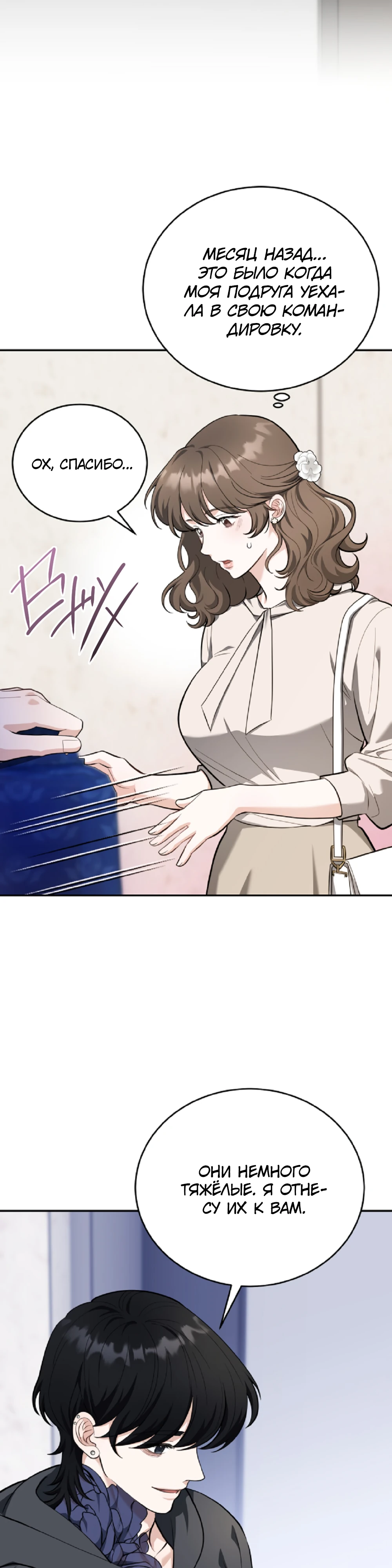 Страница 27 главы 1 манги Похотливое нечто из соседней квартиры