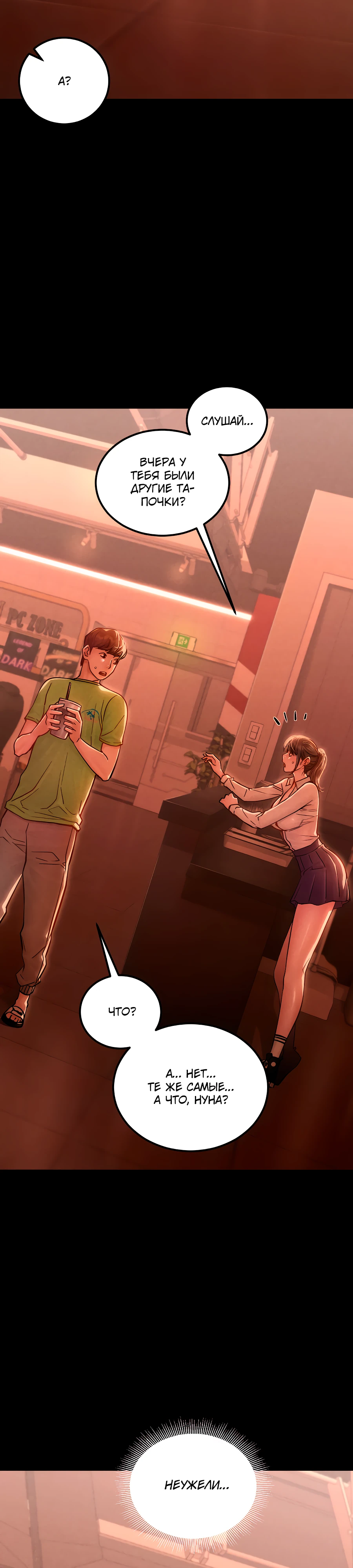 Страница 27 главы 1 манги Вилла "Рай" / Paradise Villa