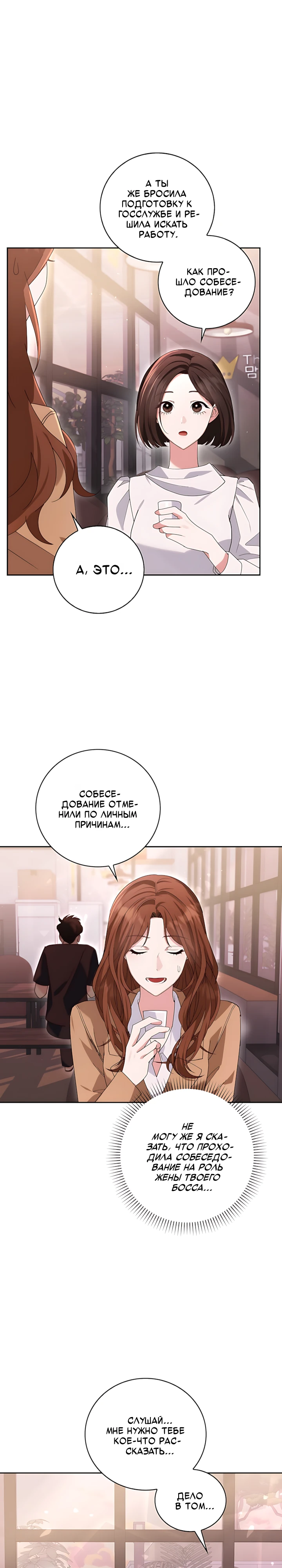 Страница 27 главы 1 манги Брак начинается с собеседования / Marriage Starts With an Interview