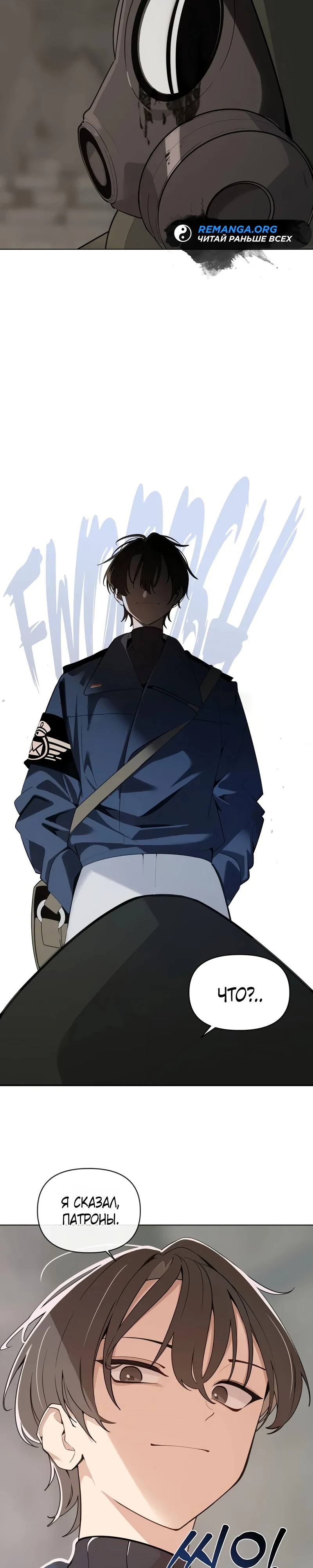 Страница 27 главы 1 манги Я - почтальон апокалипсиса