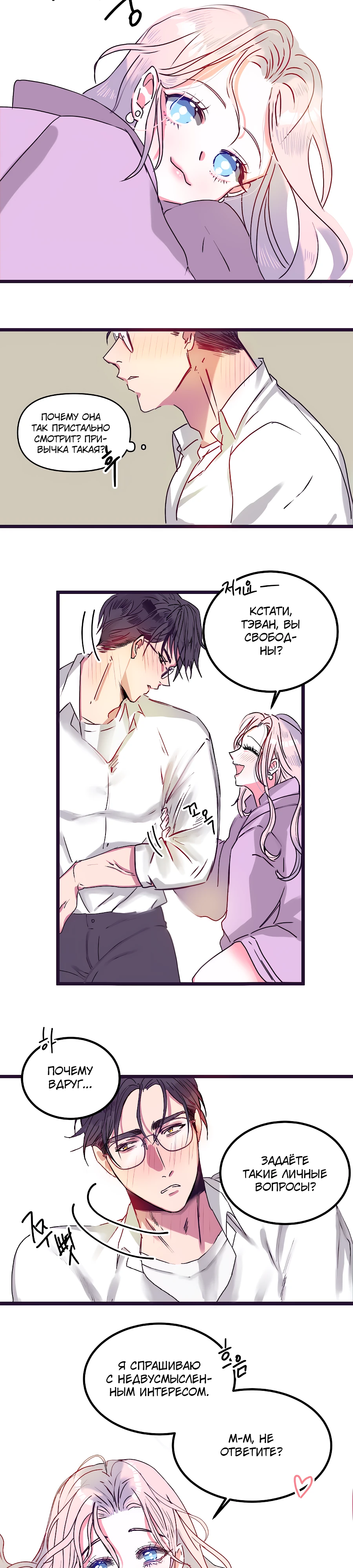 Страница 27 главы 1 манги Невинность и грязная любовь