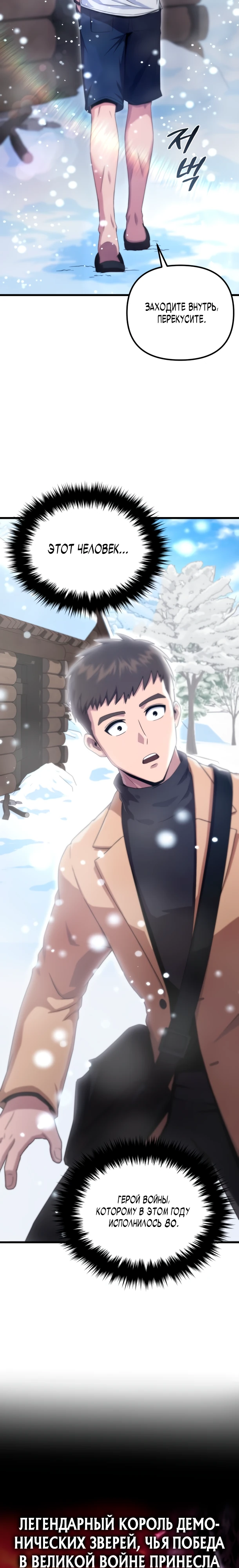 Страница 27 главы 1 манги Современная жизнь сильнейшего