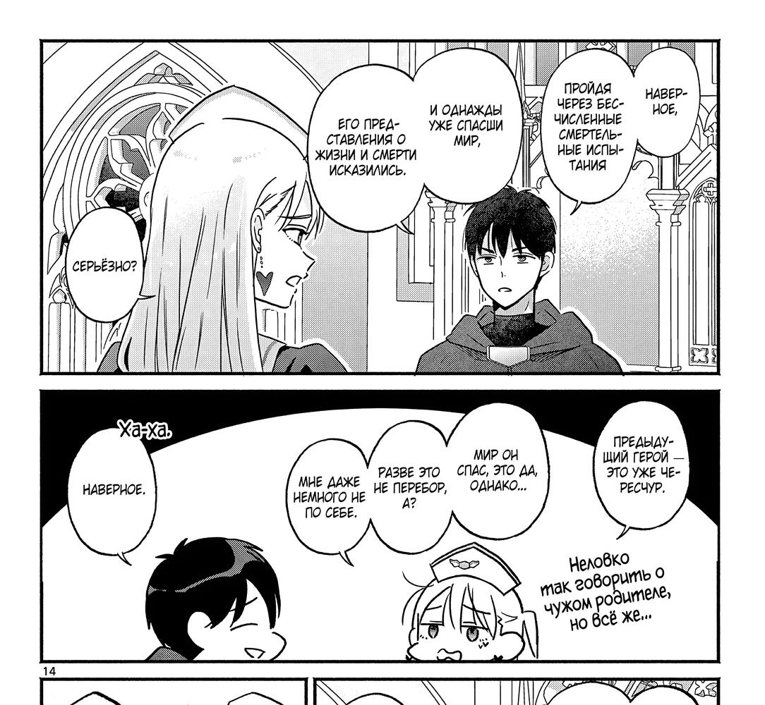 Страница 27 главы 1 манги Гяру-Жрица задолбалась воскрешать / The Gyaru Priestess Is So Done With Resurecting Cast