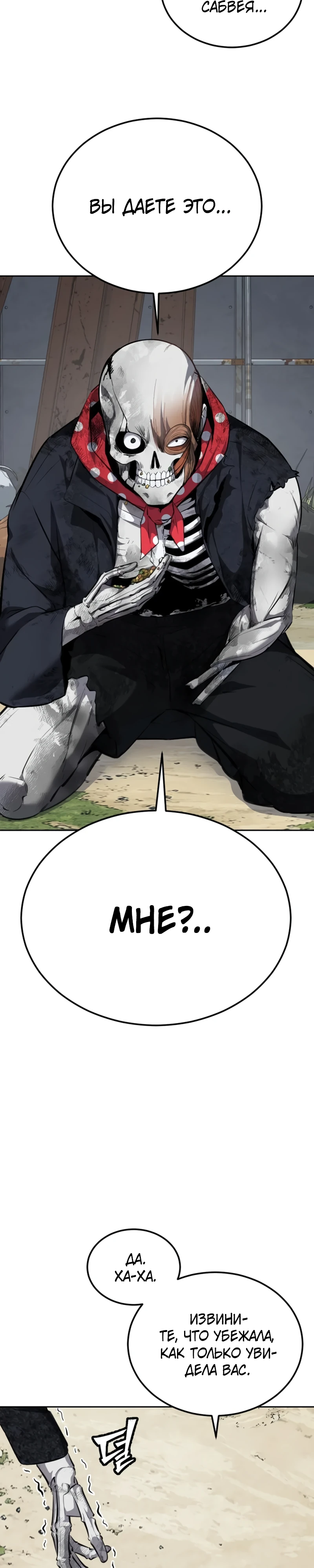 Страница 27 главы 1 манги Бессмертный мальчик / Resurrection boy