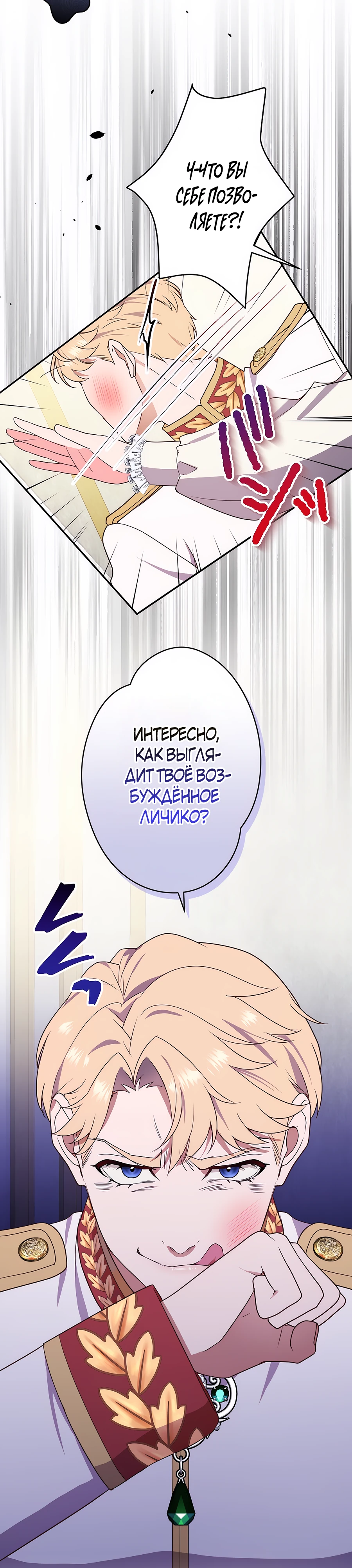 Страница 27 главы 1 манги Мужчина, с которым я провела ночь, оказался моим женихом