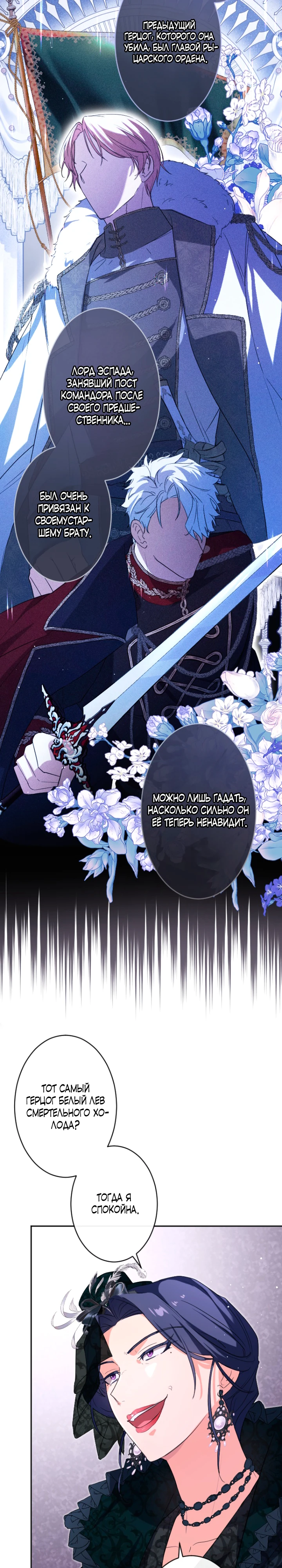 Страница 27 главы 1 манги Как выжить, будучи мачехой-злодейкой