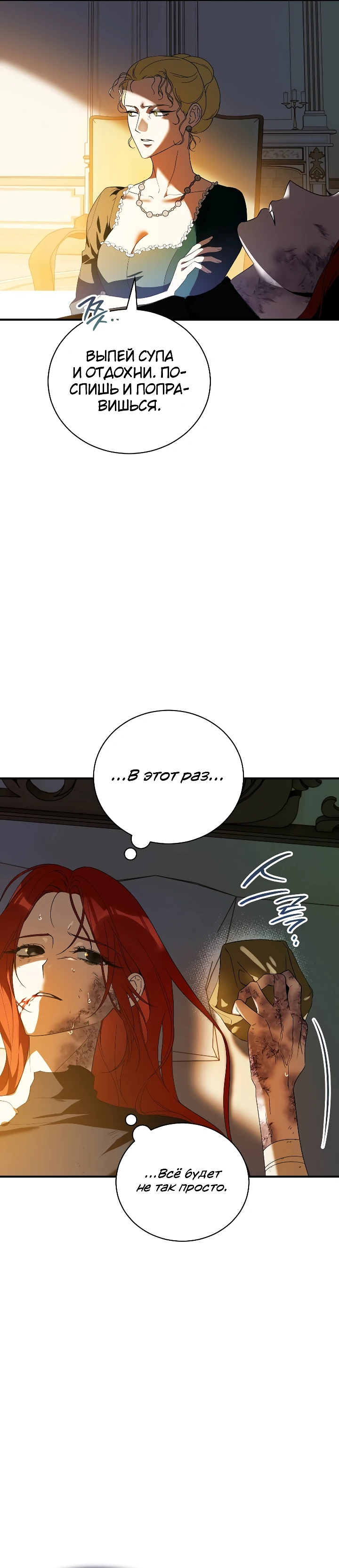 Страница 27 главы 1 манги Старшая дочь идёт по цветочной дорожке