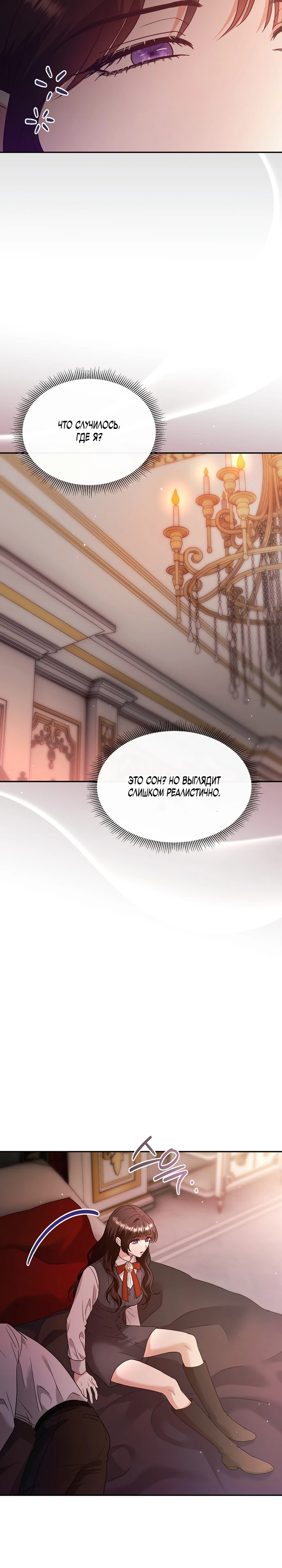 Страница 27 главы 1 манги В ловушке с чертовым врагом