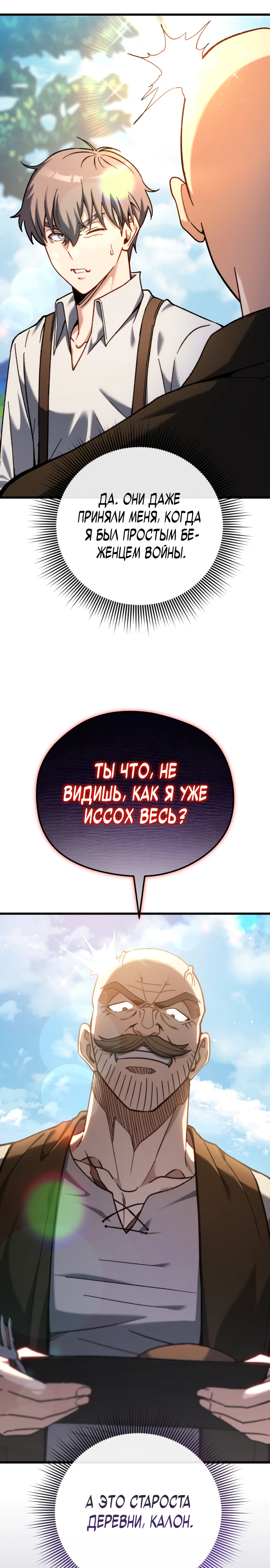 Страница 27 главы 1 манги Лорд другого мира всех накормит
