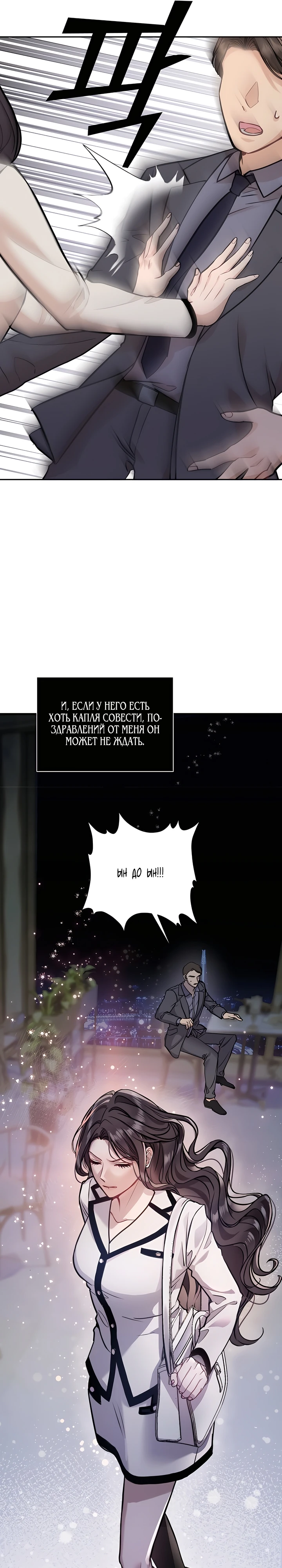 Страница 28 главы 1 манги Шепот ночи