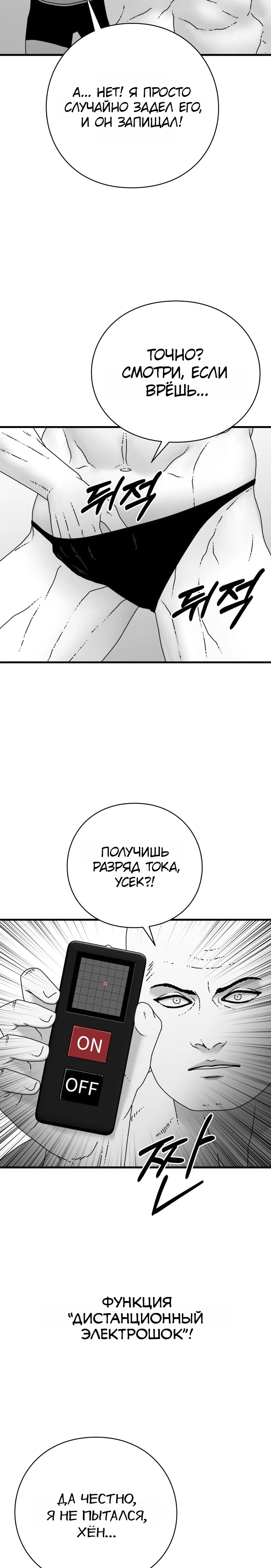 Страница 28 главы 1 манги Тело / The Body