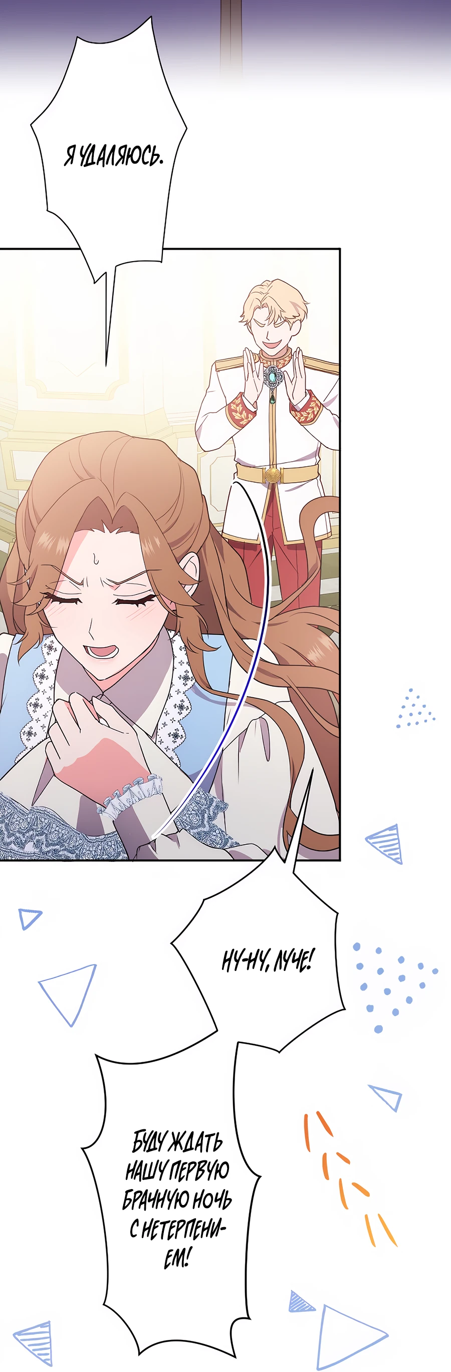 Страница 28 главы 1 манги Мужчина, с которым я провела ночь, оказался моим женихом