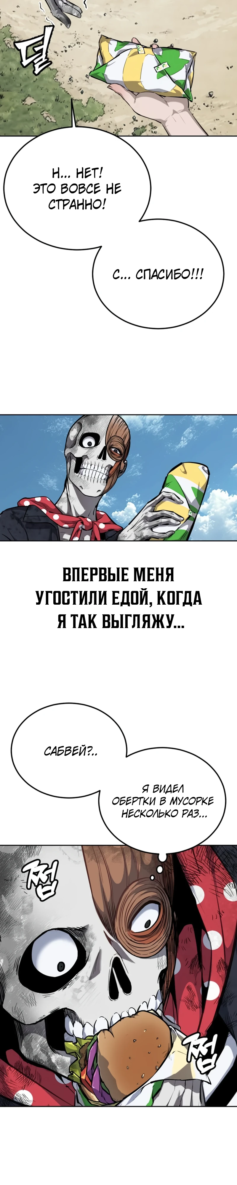 Страница 28 главы 1 манги Бессмертный мальчик / Resurrection boy