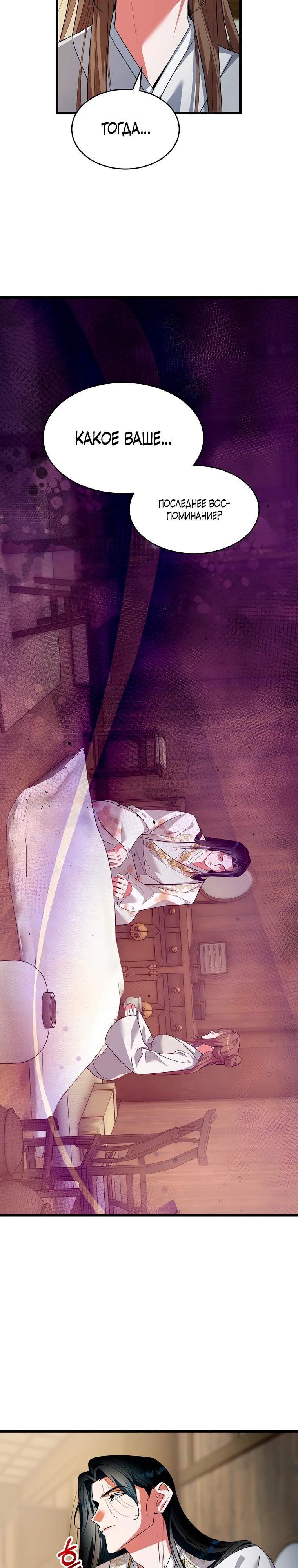 Страница 28 главы 1 манги Мой жестокий муж вернулся к жизни