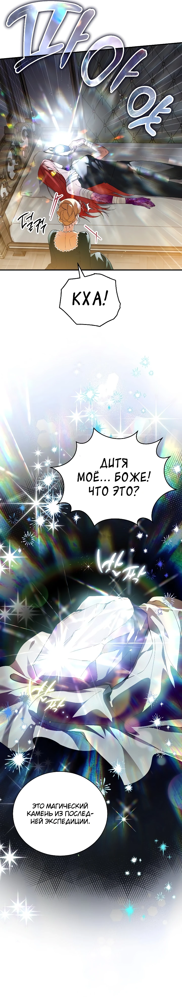 Страница 28 главы 1 манги Старшая дочь идёт по цветочной дорожке