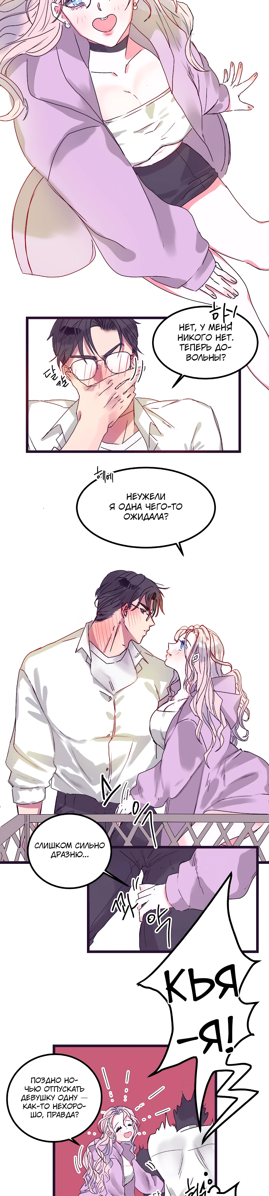 Страница 28 главы 1 манги Невинность и грязная любовь