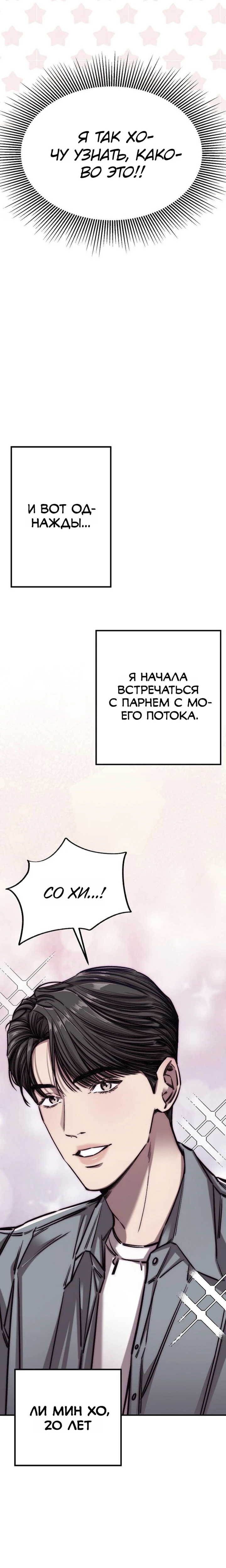 Страница 28 главы 1 манги Заставь меня потерять контроль