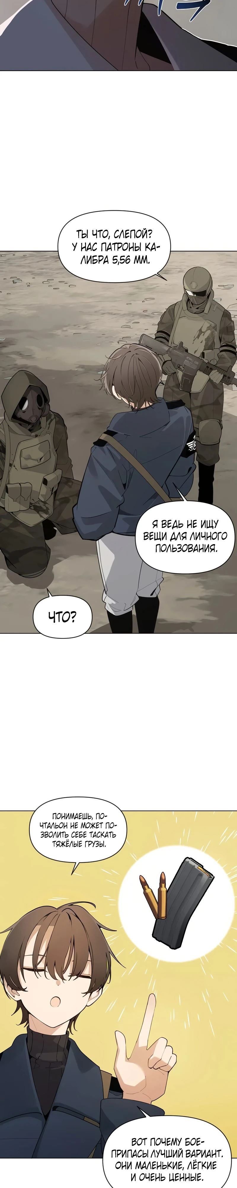 Страница 28 главы 1 манги Я - почтальон апокалипсиса