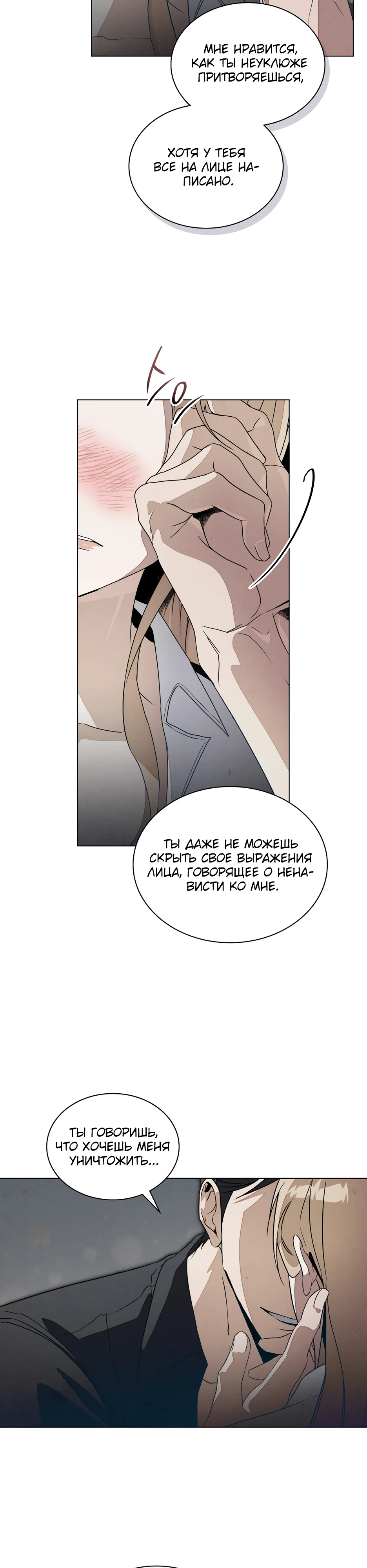 Страница 28 главы 1 манги Ночь обмана / A Night That Deceives You