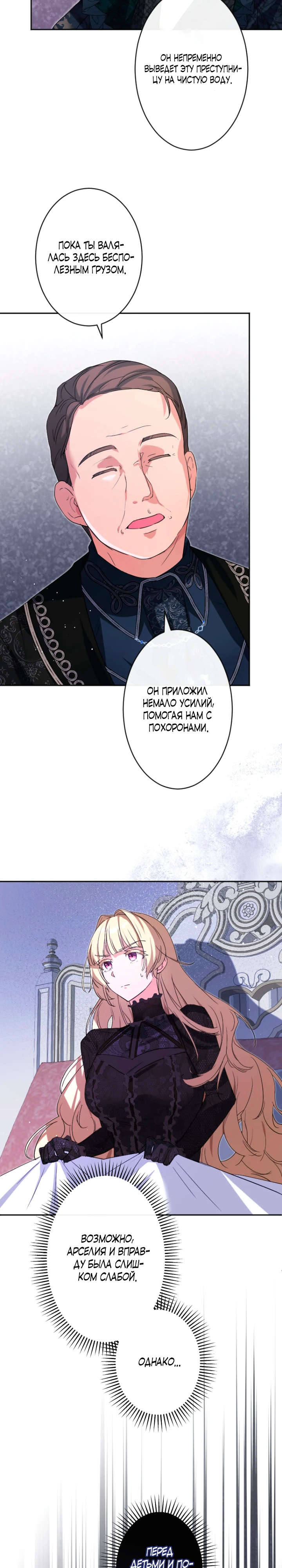 Страница 28 главы 1 манги Как выжить, будучи мачехой-злодейкой