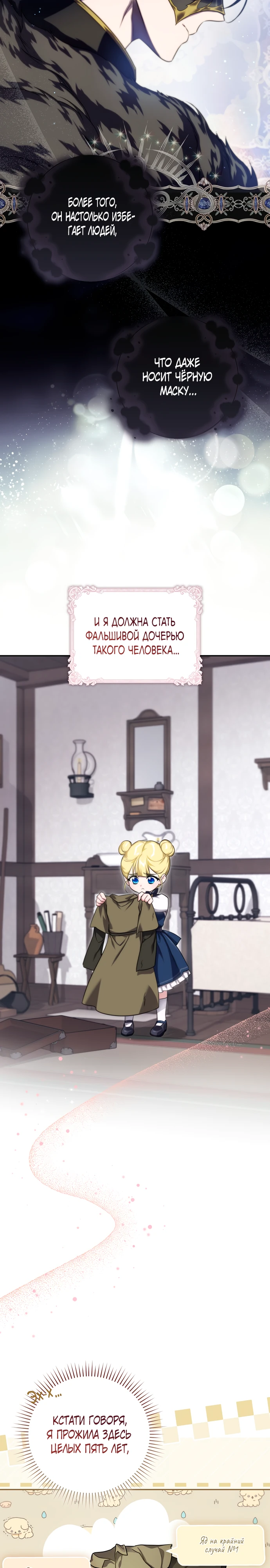 Страница 28 главы 1 манги Фальшивая дочь злодея: миссия пятилетней шпионки / I am a 5-year-old spy who kidnapped a villain