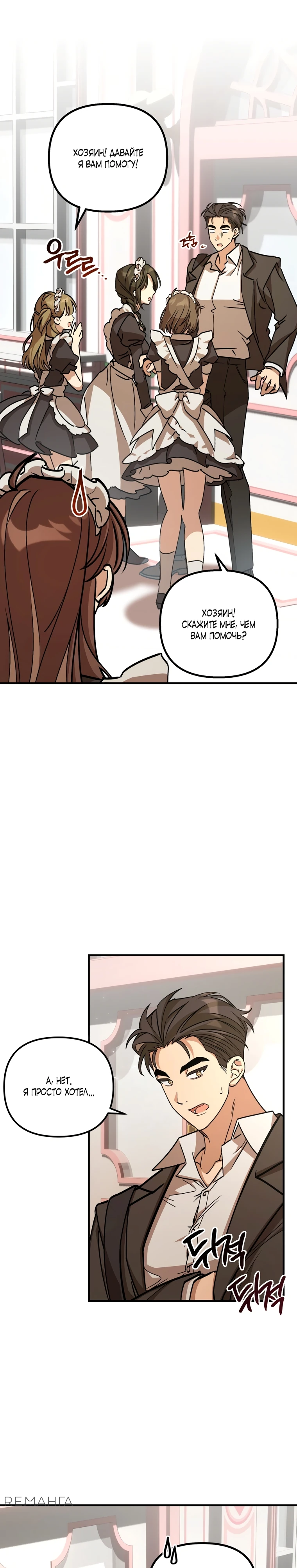 Страница 28 главы 1 манги Заряд милоты! Бум!