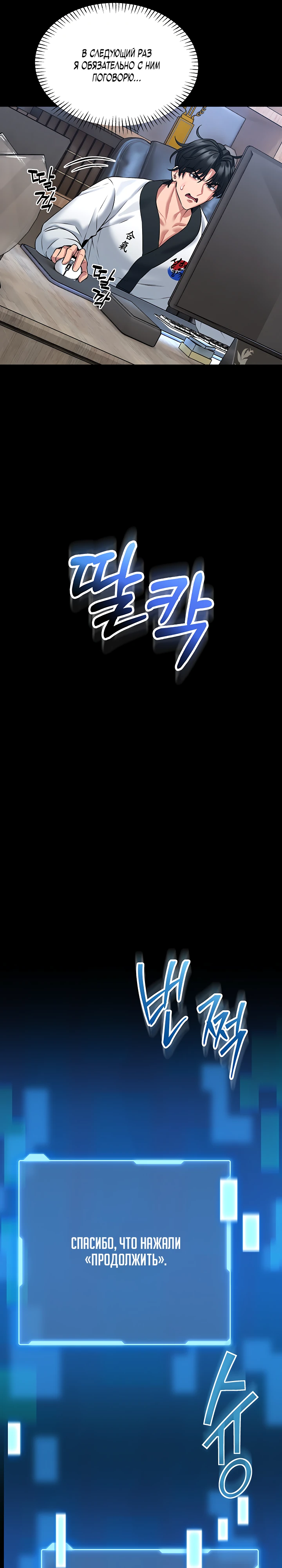 Страница 28 главы 1 манги Обучение самообороне