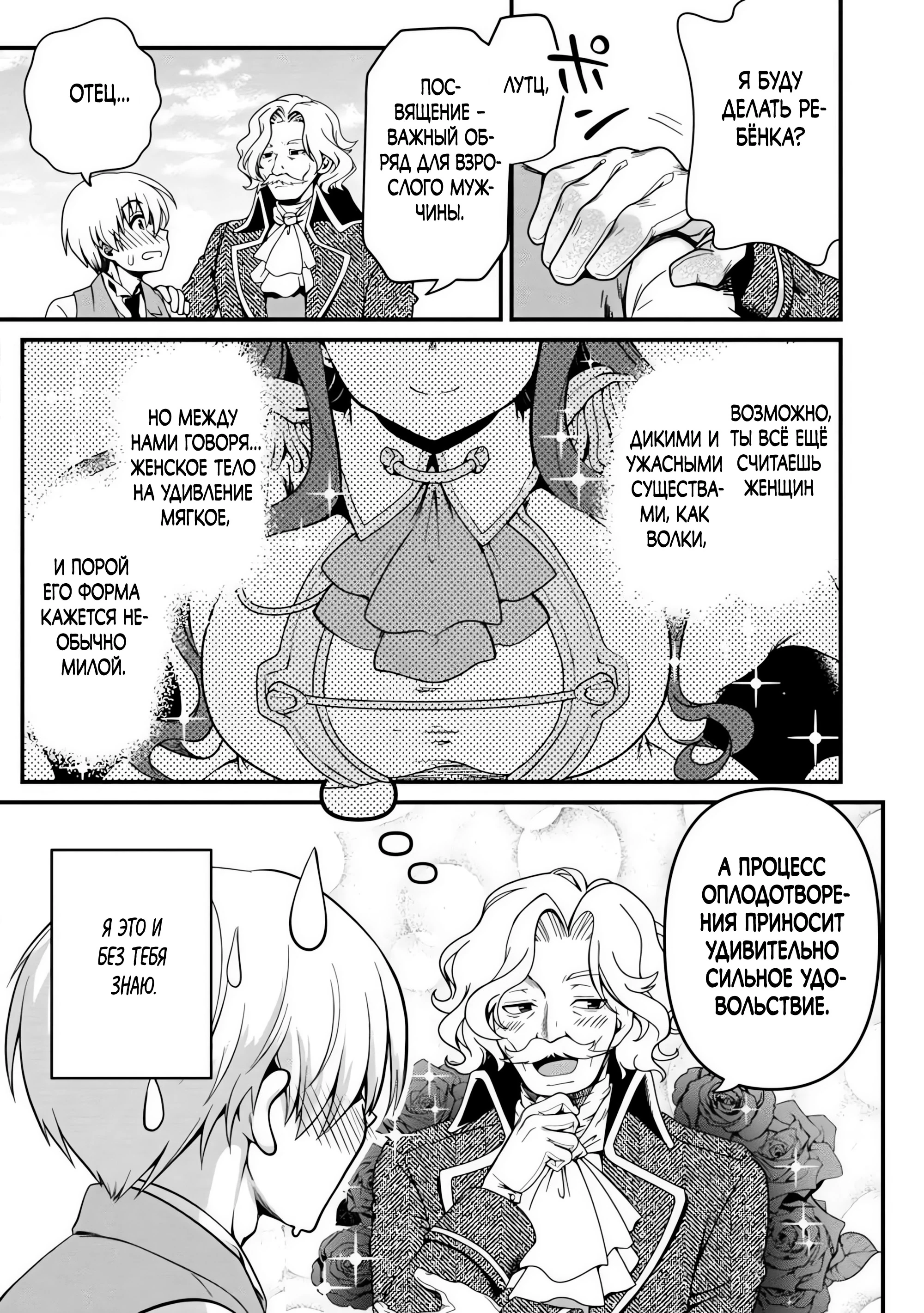 Страница 28 главы 1 манги Осеменитель матриархального мира